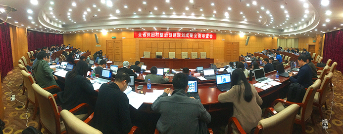 广东省省定贫困村整治创建规划成果审查与验收工作