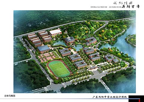 广东两阳中学